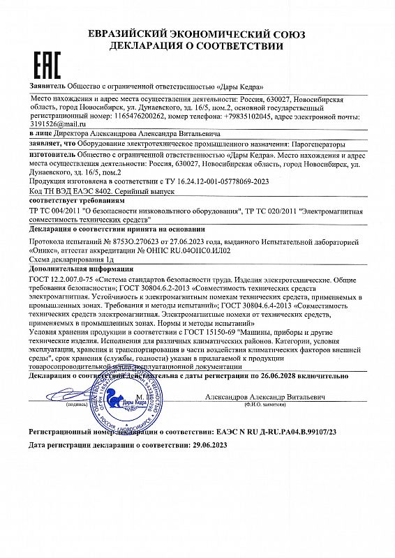 Декларация о соответствии 